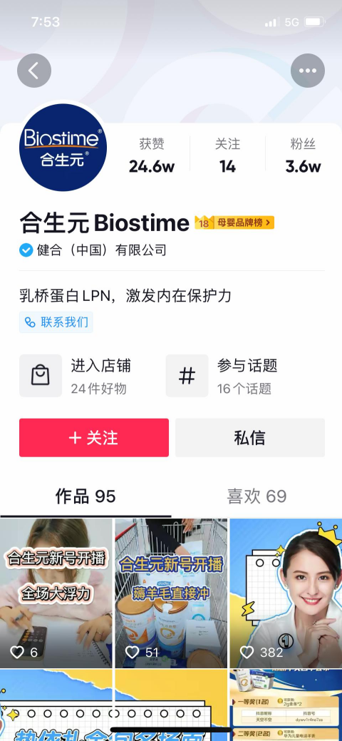合生元店鋪.png
