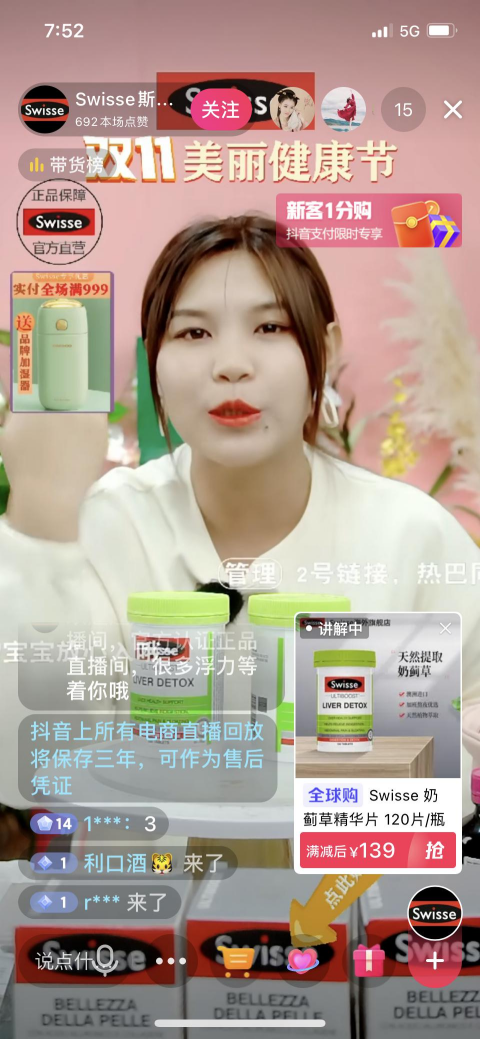 Swisse抖音直播.png