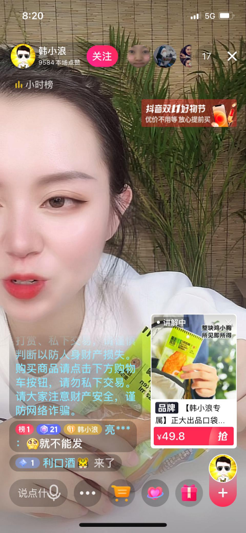 助農(nóng)抖音直播.png