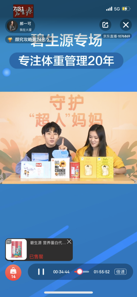 碧生源專場直播.png